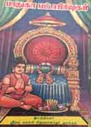 பாதுகா பட்டாபிஷேகம் / Paduka Pattabhishekam